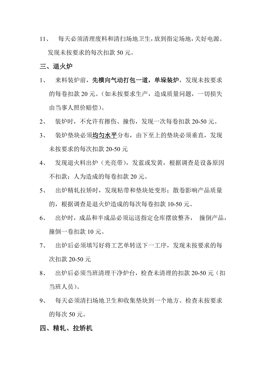 铁龙冷轧带钢质量管理条例.doc_第3页