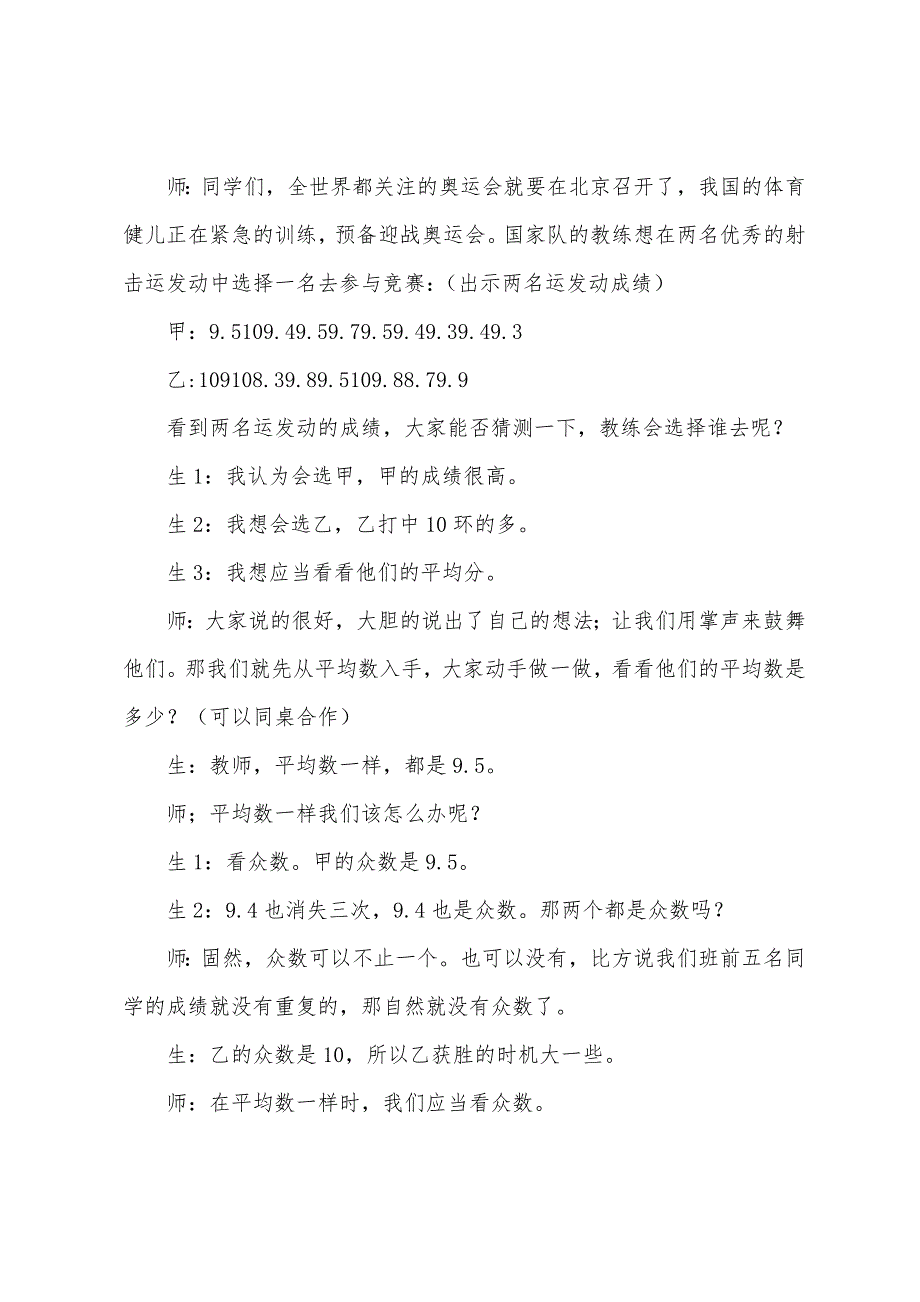 人教版六年级下册数学教案(6篇).doc_第4页