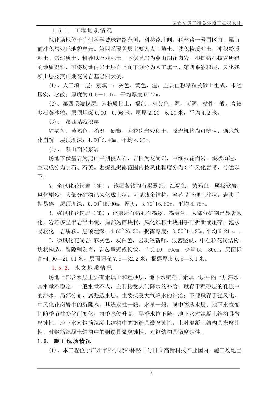 综合站房施工组织设计.doc_第3页