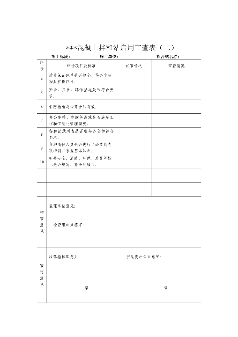 拌合站验收全套资料_第2页