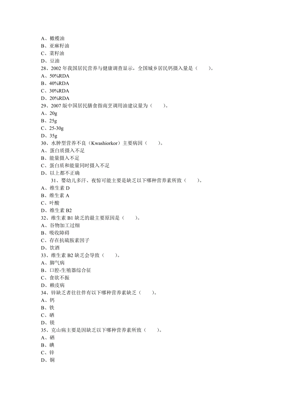 公共营养师四级职业道德与理论知识.doc_第4页