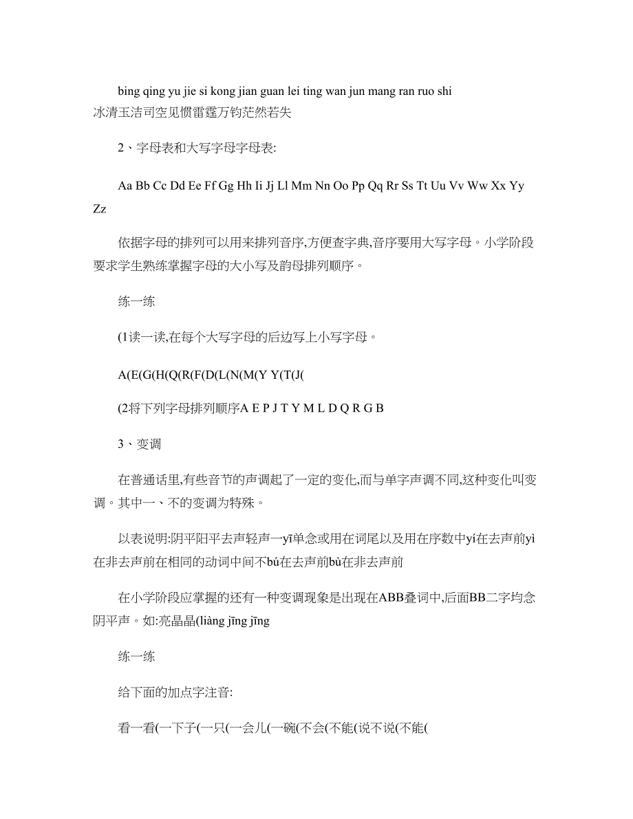 小升初语文总复习知识点归类资料1..doc_第2页