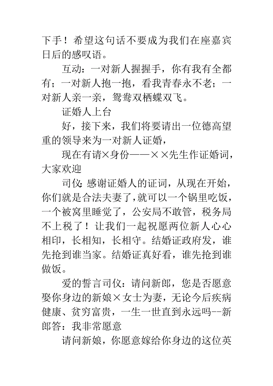 20XX婚礼主持词.docx_第3页