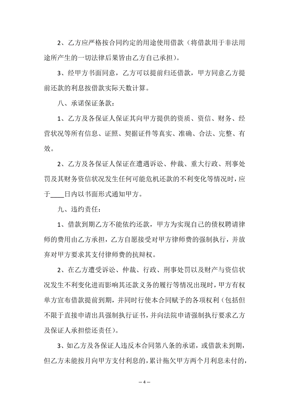 正规的公司借款合同.doc_第4页