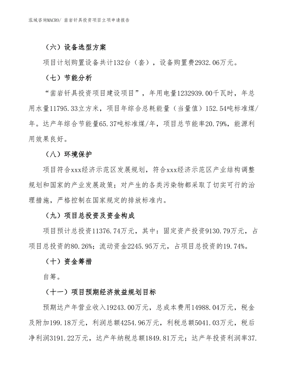 凿岩钎具投资项目立项申请报告_第3页