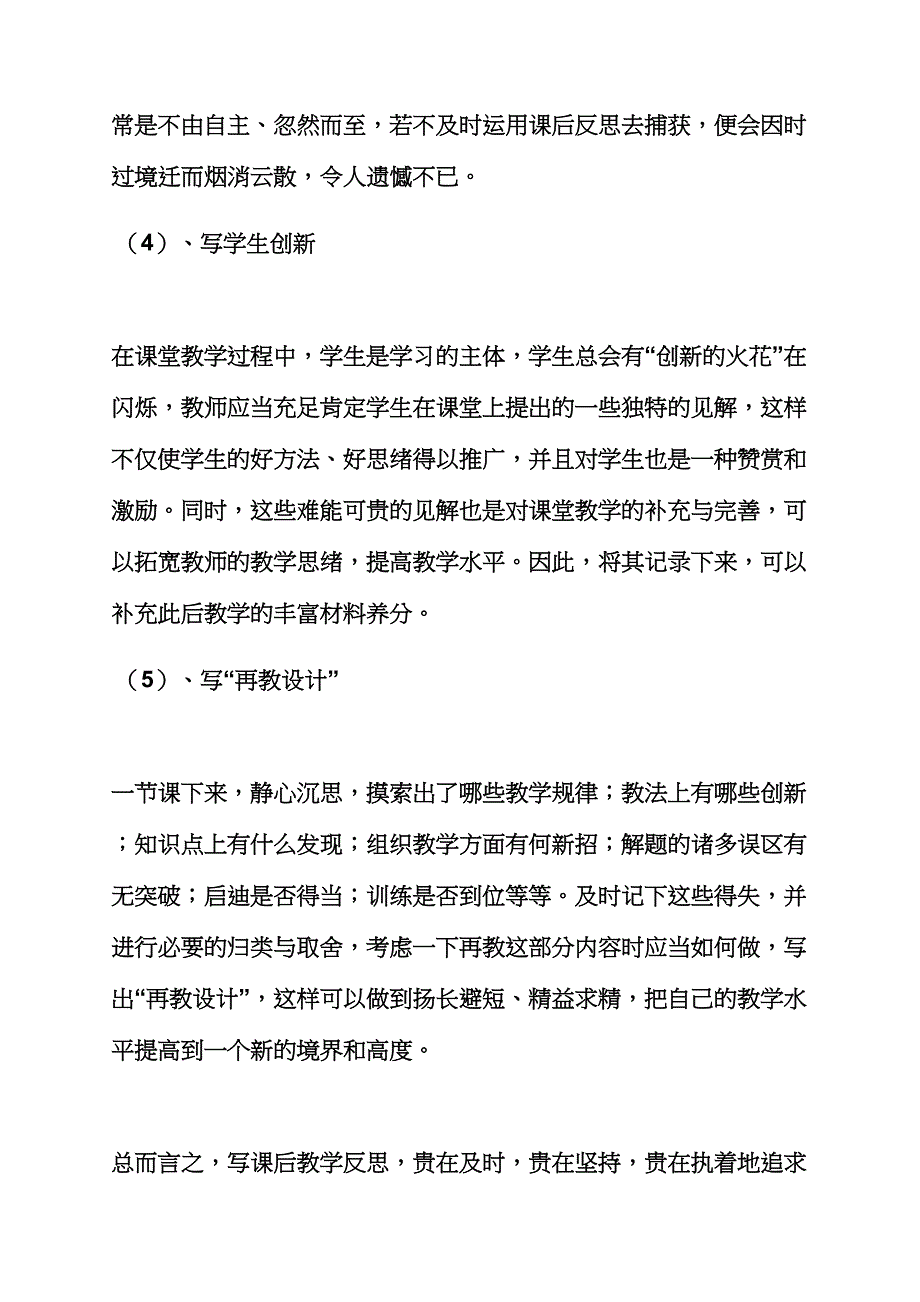 幼儿园教案课后小结.docx_第3页