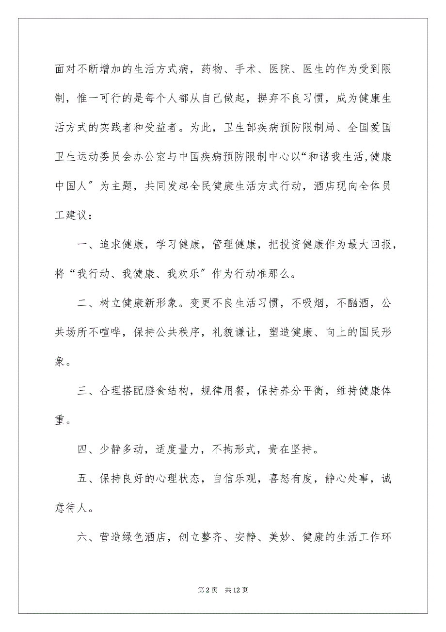 2023年健康生活倡议书45.docx_第2页