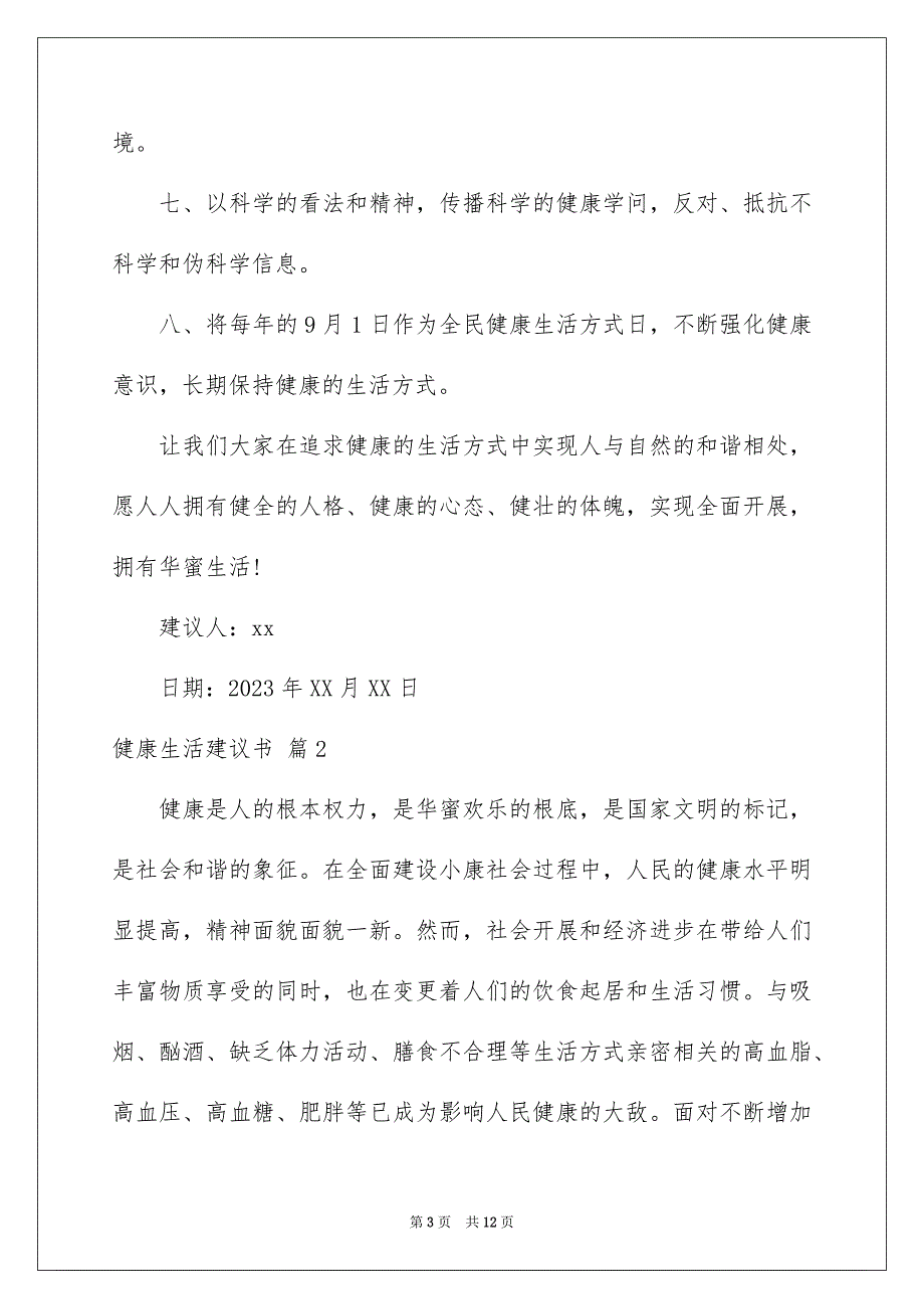 2023年健康生活倡议书45.docx_第3页