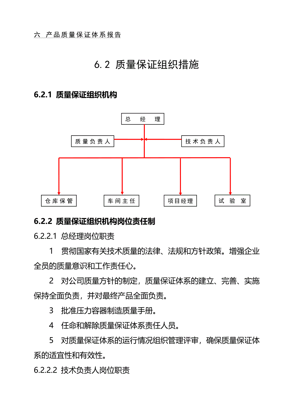 XPS板-企业质保体系管理制度.doc_第4页