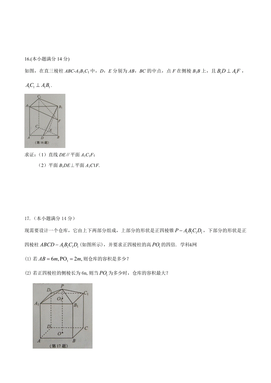 江苏高考数学真题.doc_第3页