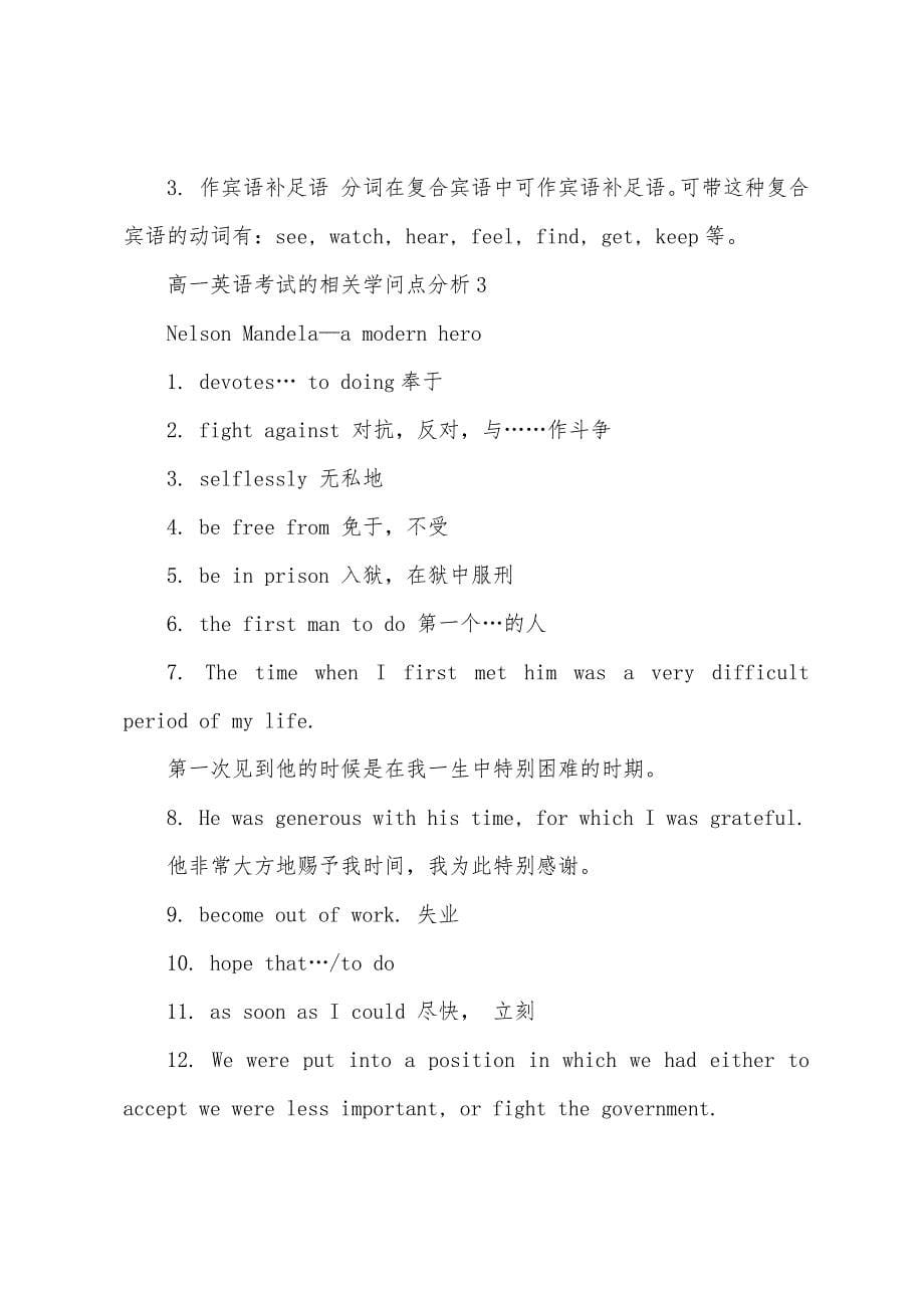 高一英语考试的相关知识点分析.docx_第5页