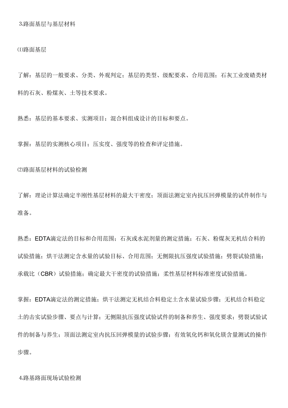 2024年公路公路工程试验检测员考试试题_第3页