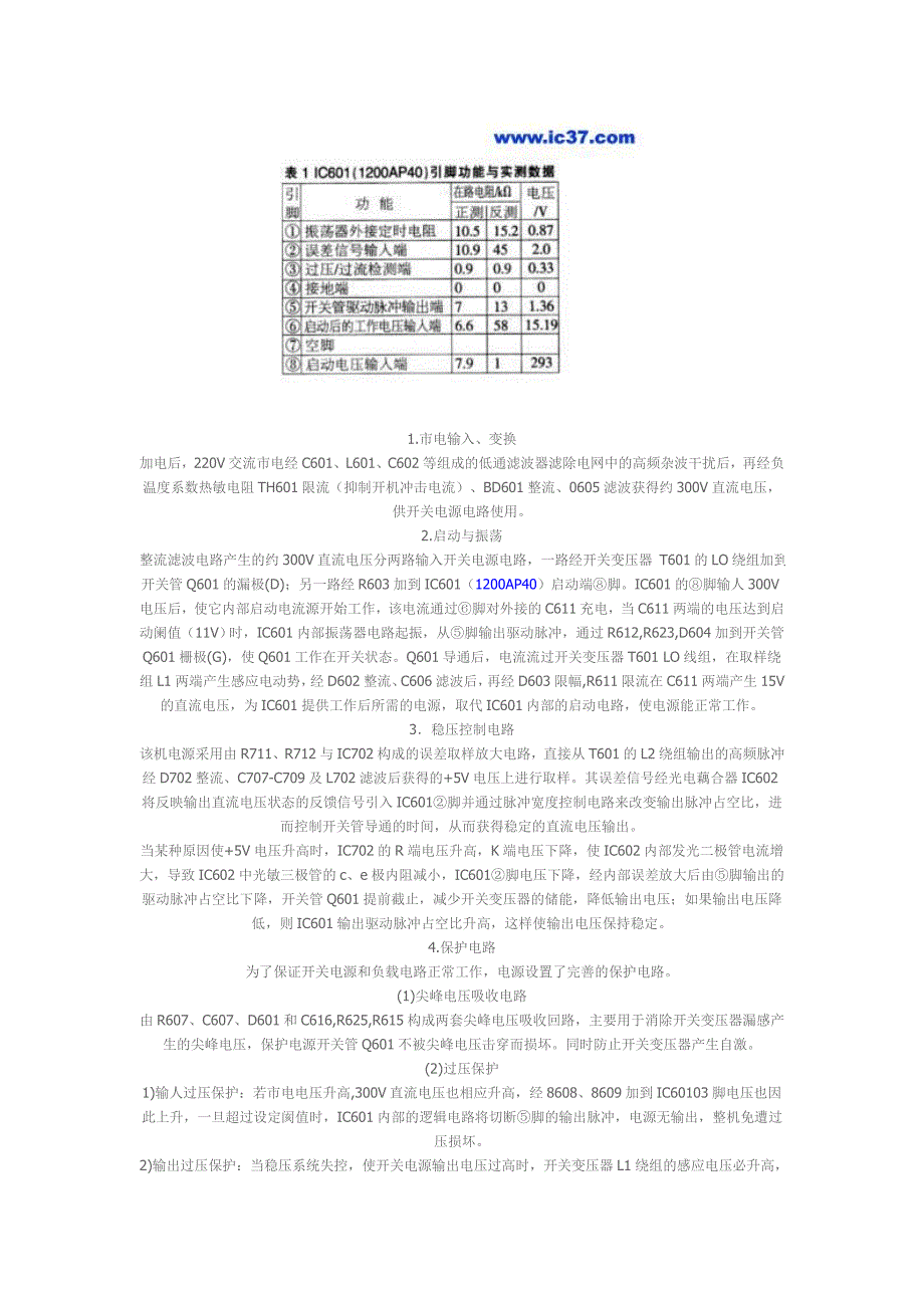 明基Q7C3型液晶显示器电源电路原理.doc_第2页