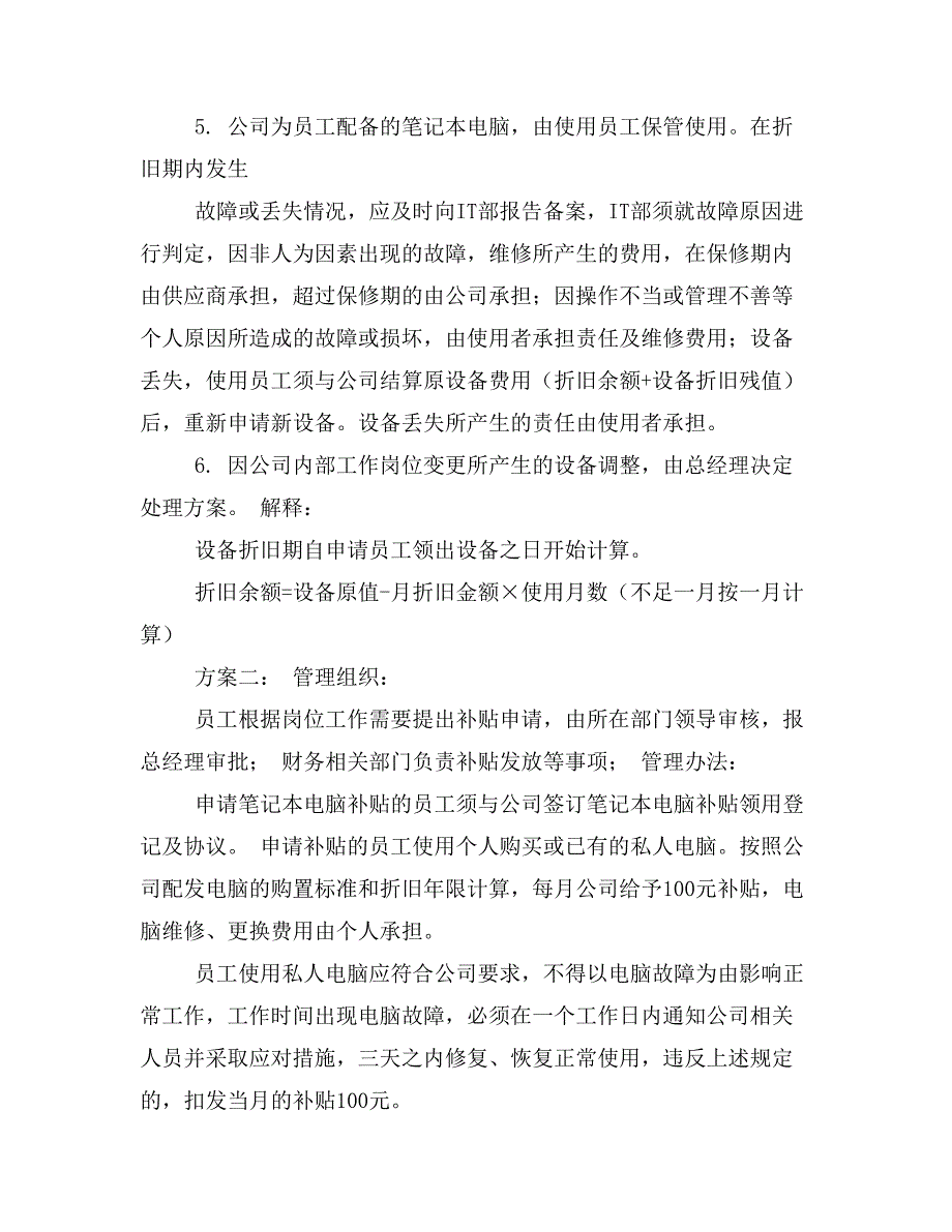 关于公司员工电脑配备方案.doc_第2页