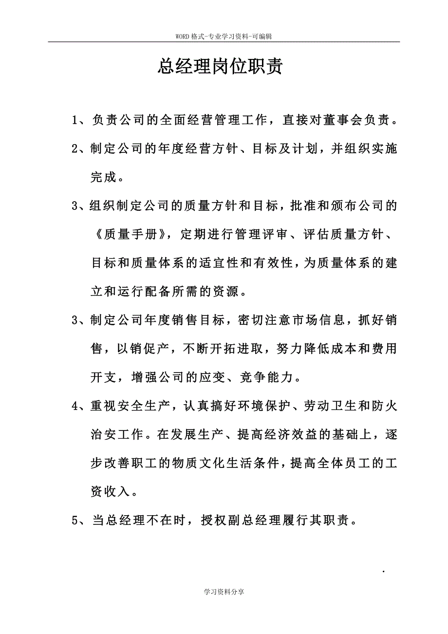 混凝土公司各部门岗位职责_第1页