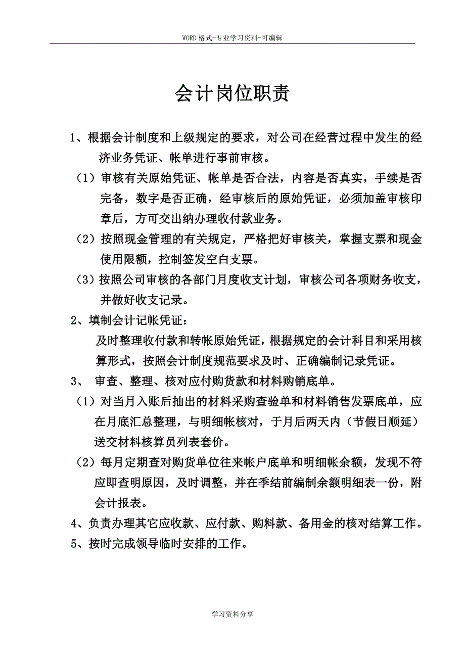 混凝土公司各部门岗位职责_第4页