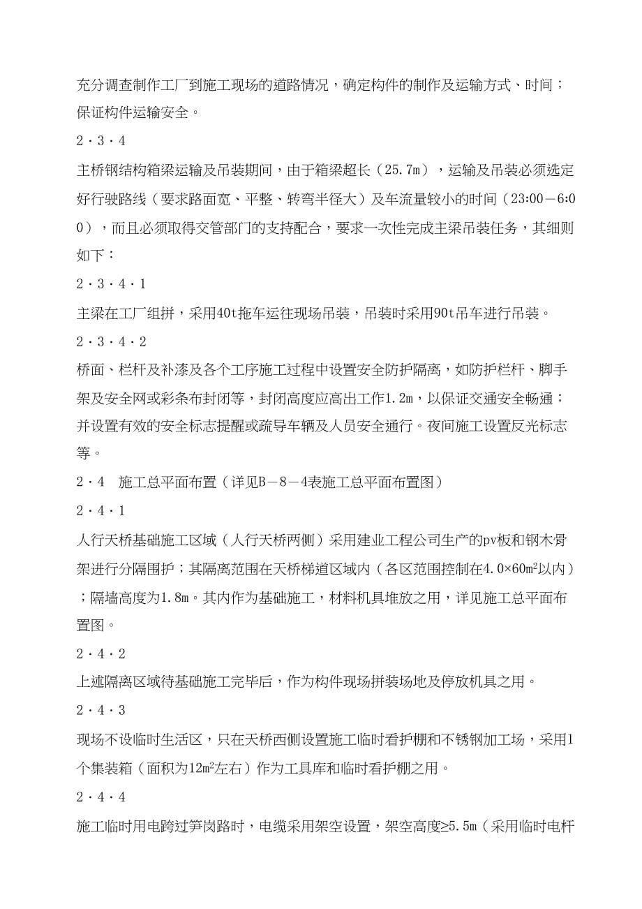 深圳市某人行天桥施工组织设计（天选打工人）.docx_第5页