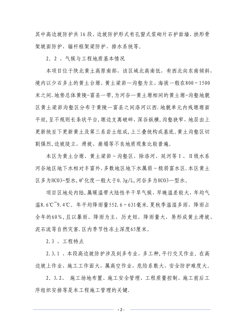 路基高边坡防护安全专项施工方案试卷教案.docx_第4页