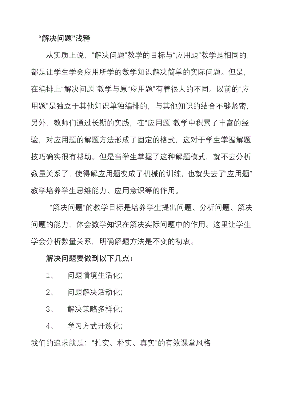 小学数学基本课型可分为六种.doc_第3页