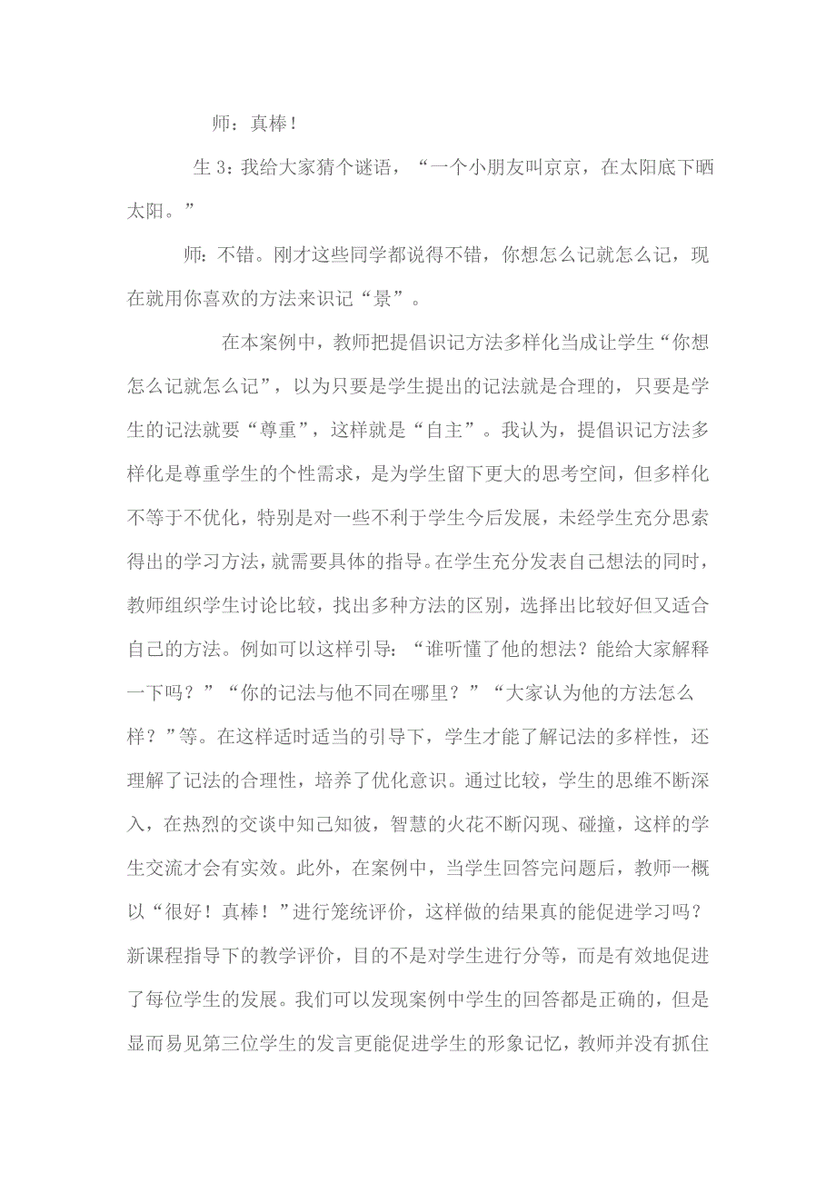 追求课堂教学的形式 (2).doc_第3页