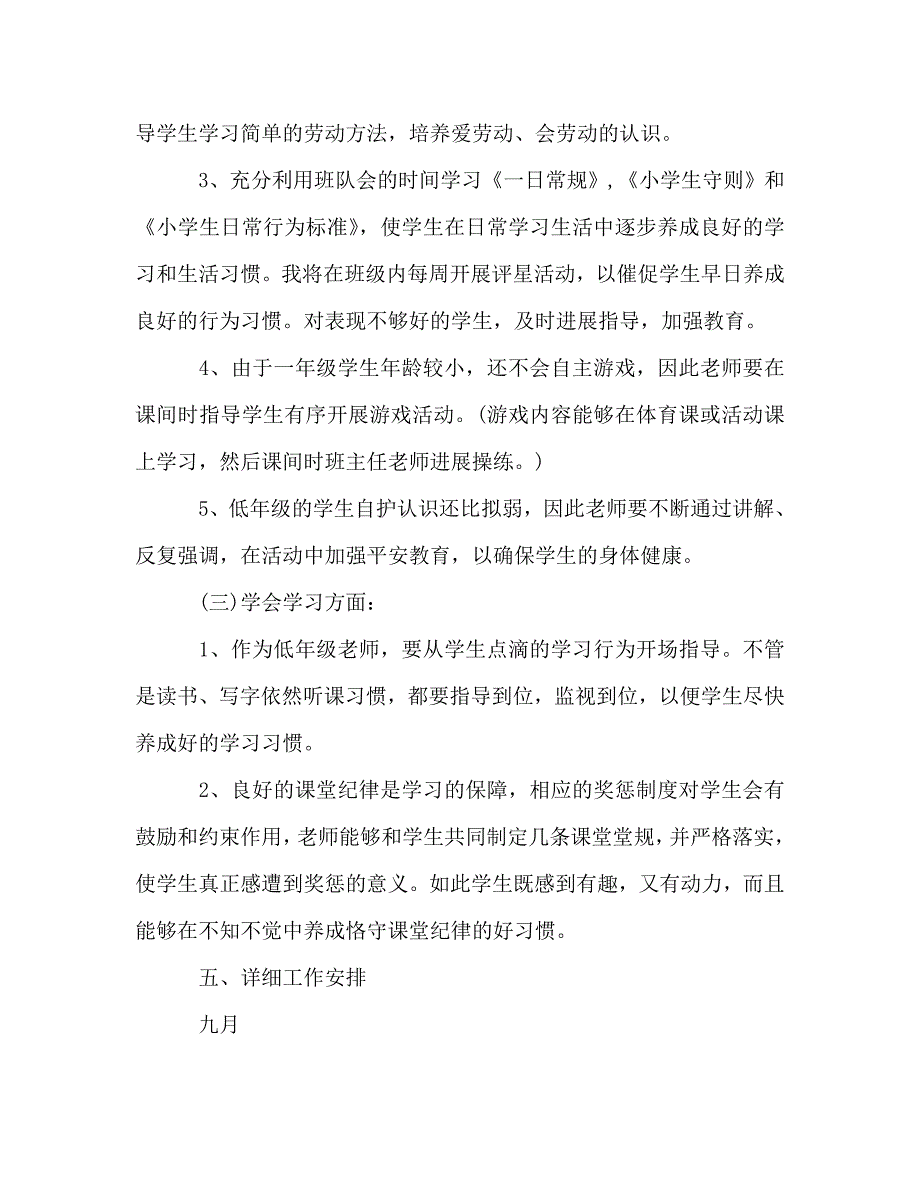 小学班主任开学第一周值周参考计划范本 .doc_第3页