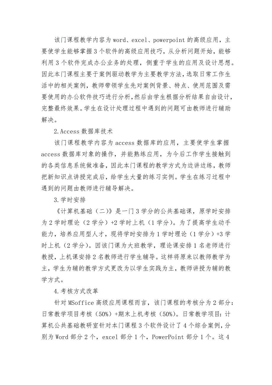 浅谈大学计算机基础教学的改革优秀获奖科研论文.docx_第3页