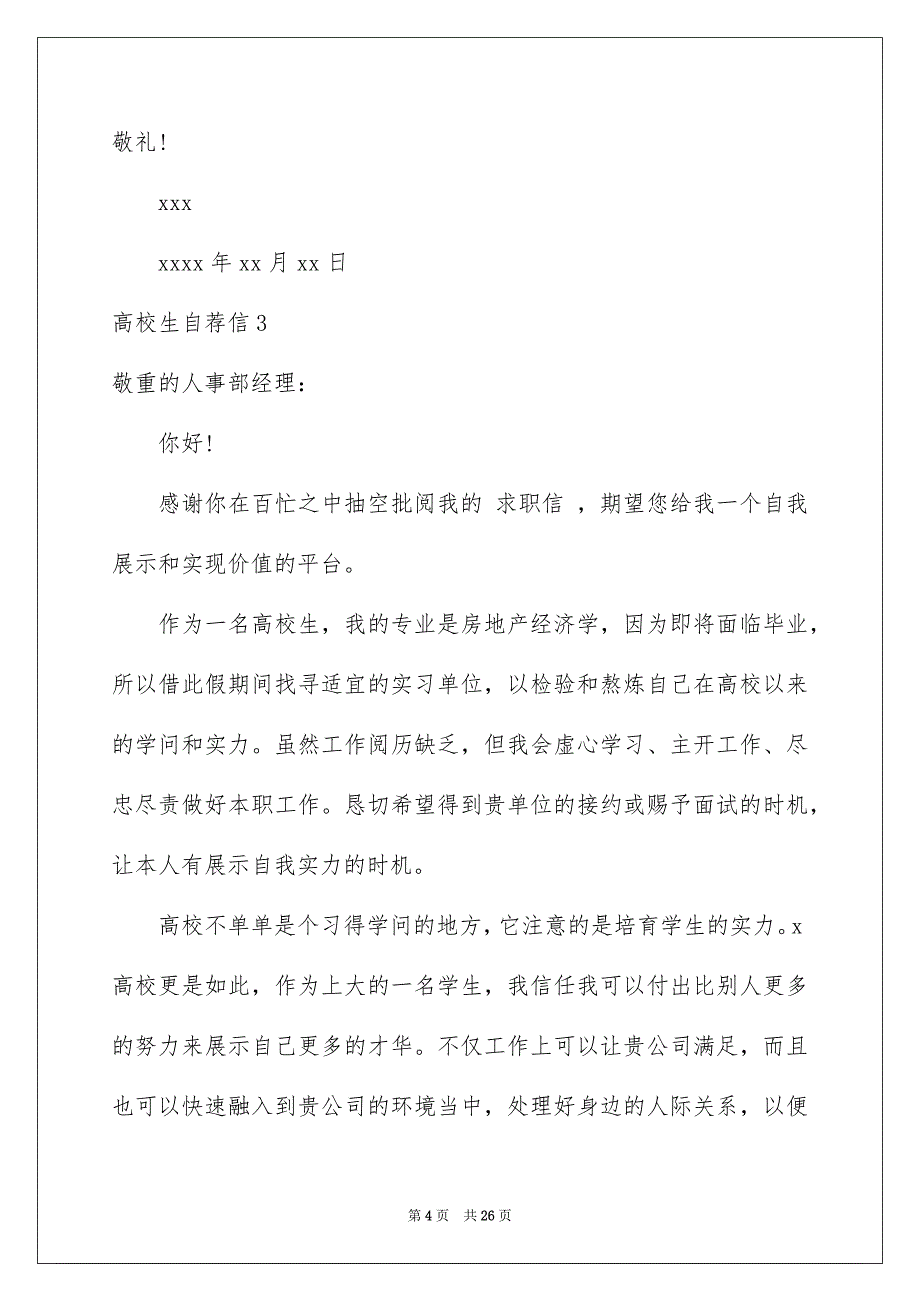 2023年大学生自荐信411.docx_第4页