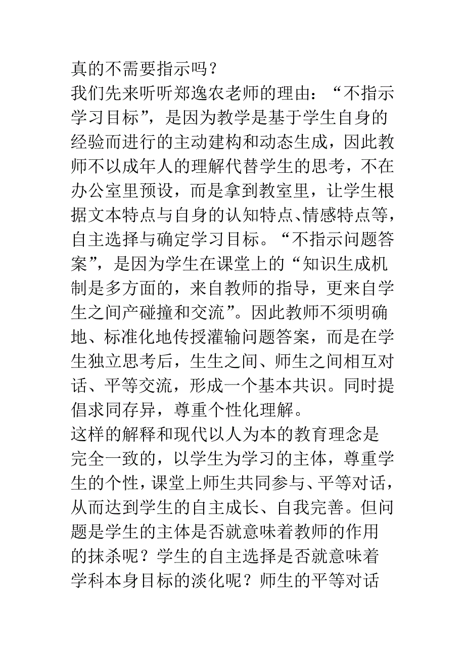 文学教育中的指示和非指示.docx_第3页