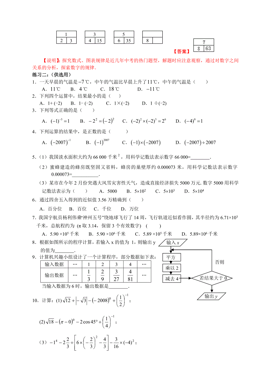 中考总复习《数与式》教案.doc_第4页