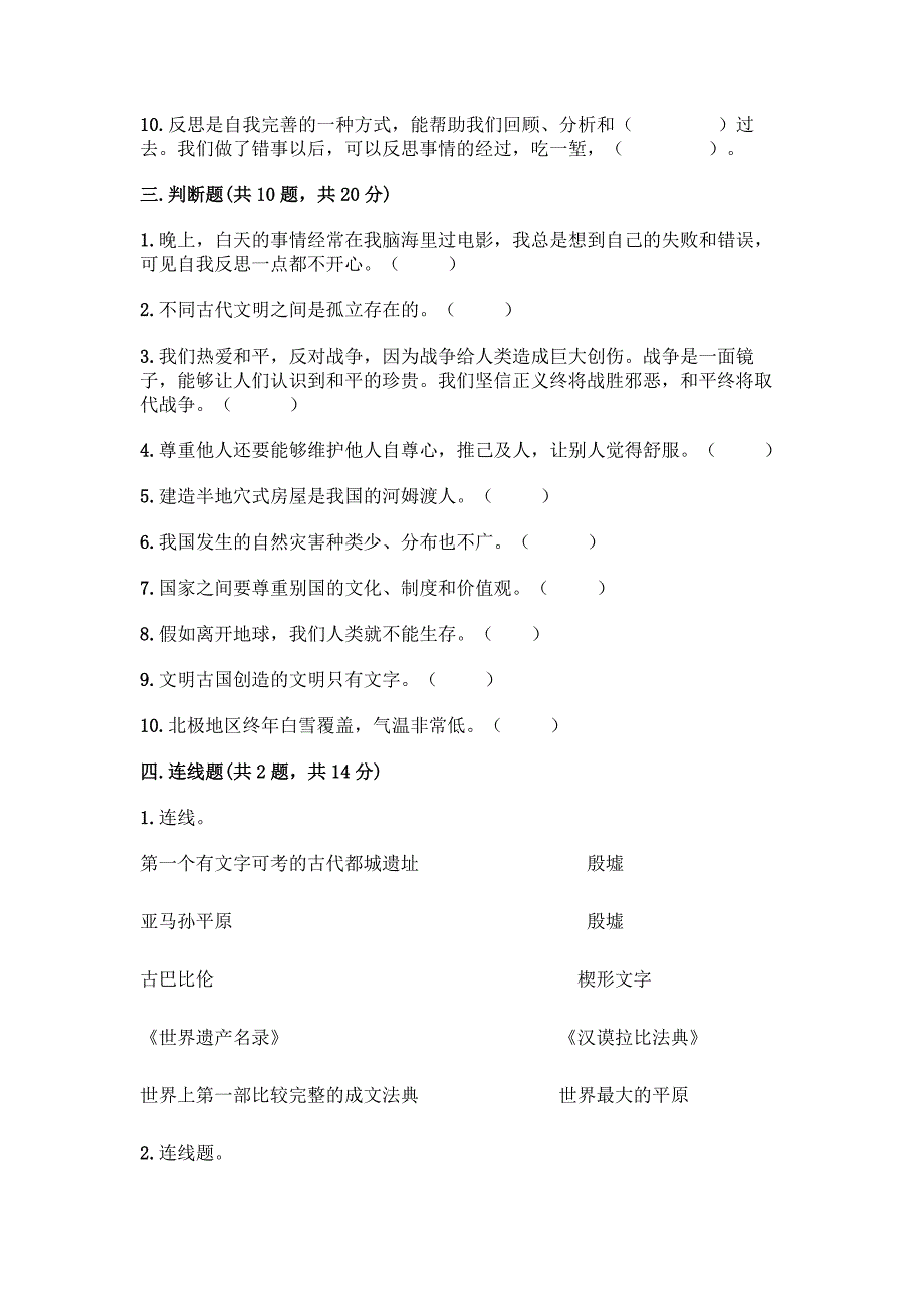 小学六年级道德与法治(下册)期末测试卷加答案(突破训练).docx_第4页