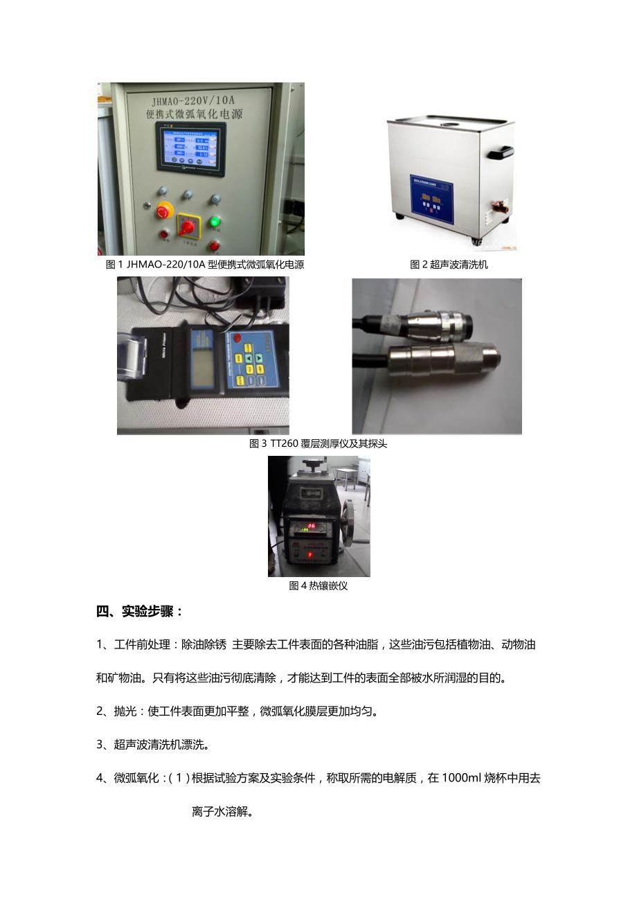 微弧氧化铝合金实验.doc_第2页