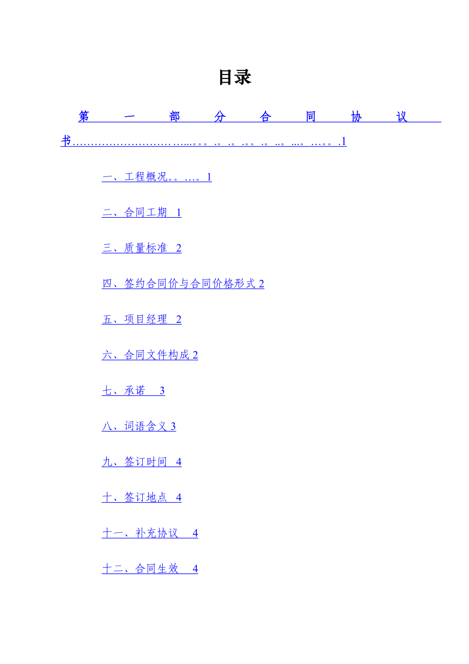 建设工程施工合同(示范文本)(GF-2017-0201).doc_第4页