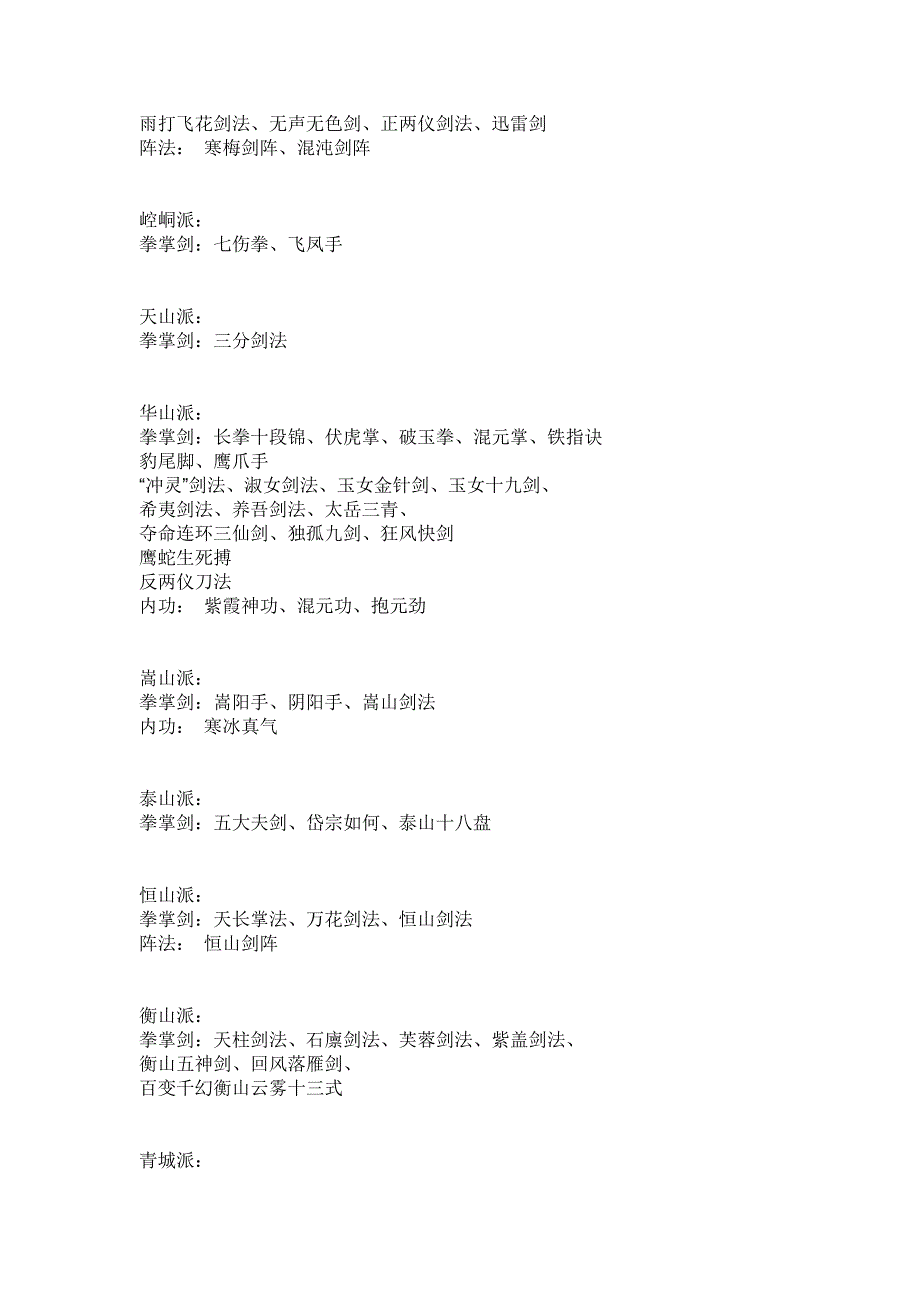 各派武功.doc_第2页