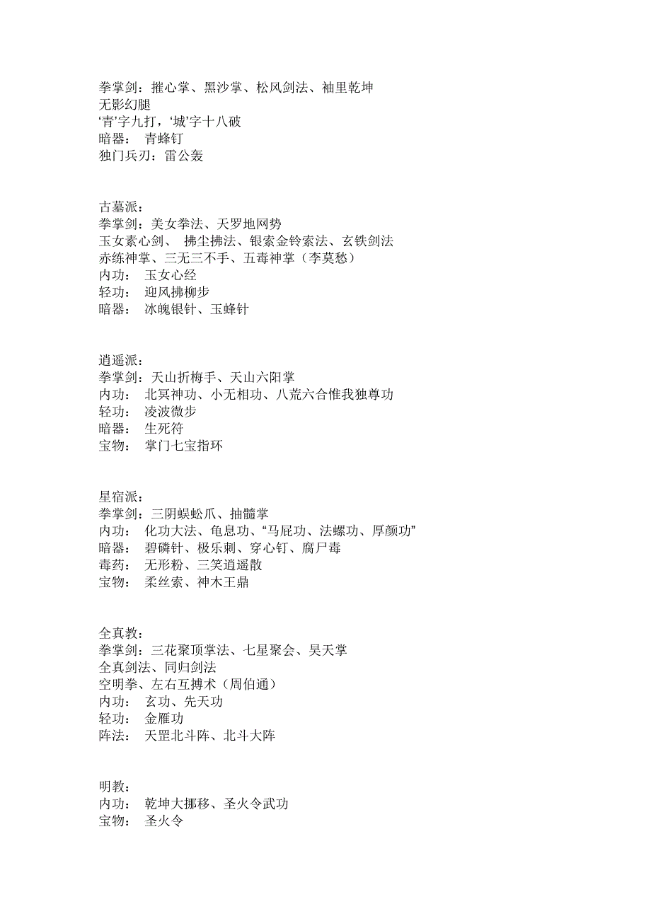 各派武功.doc_第3页