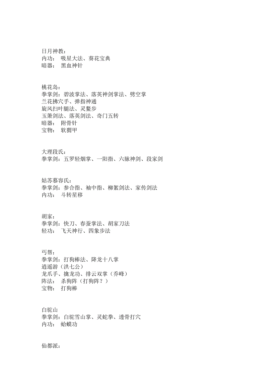 各派武功.doc_第4页