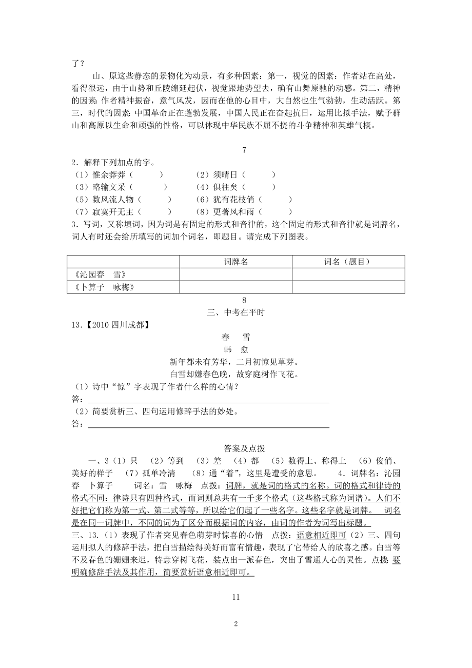 教材1+1修改稿（2011）.doc_第2页