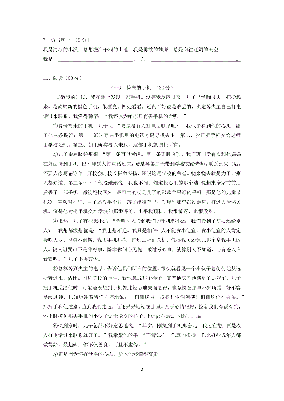 701语文月考测试卷１.docx_第2页