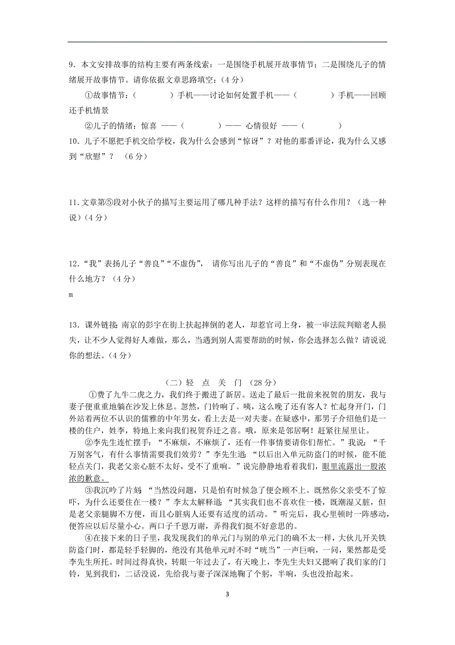 701语文月考测试卷１.docx_第3页