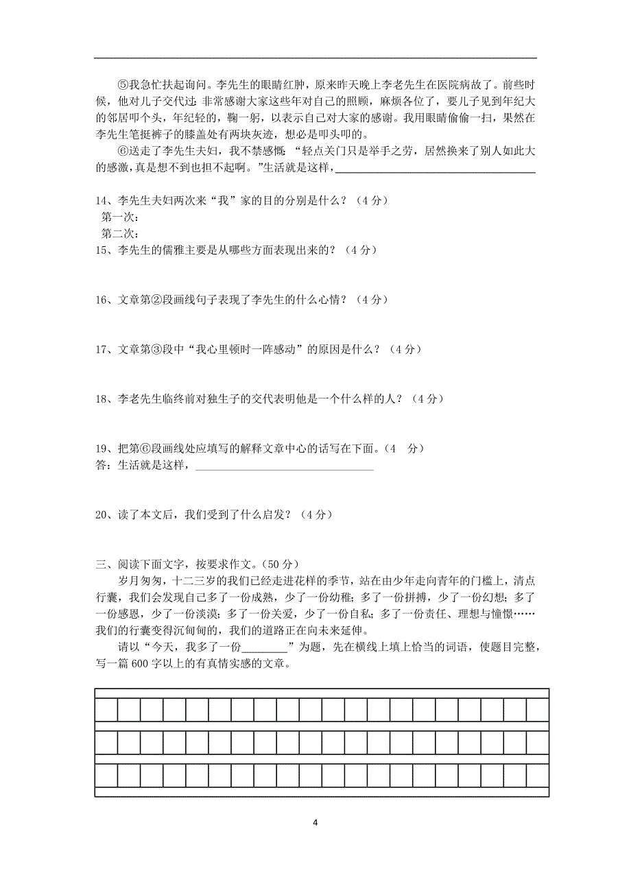 701语文月考测试卷１.docx_第4页