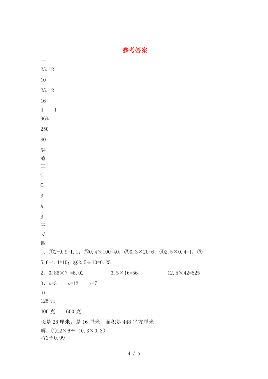 新版部编版六年级数学下册期中考试题附参考答案.doc_第4页