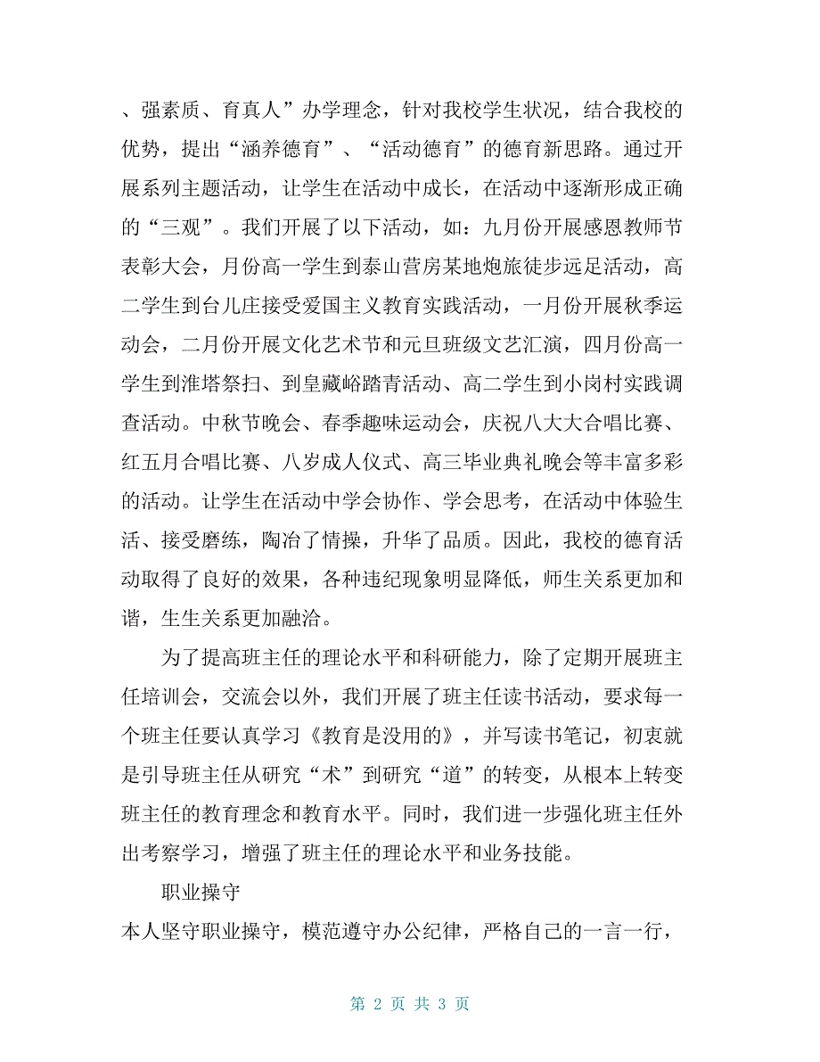 分管德育副校长20xx—20xx学年度述职述德述廉报告_第2页