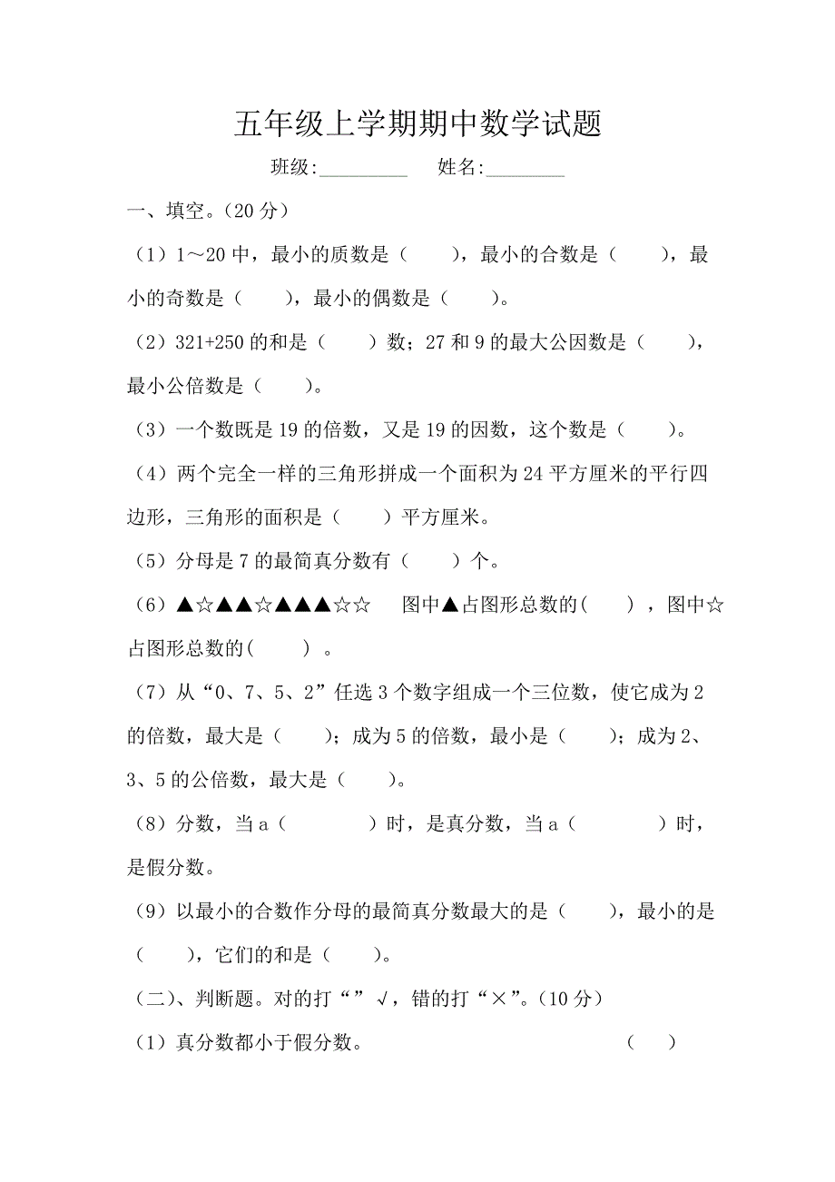 五年级上学期期中数学试题.doc_第1页