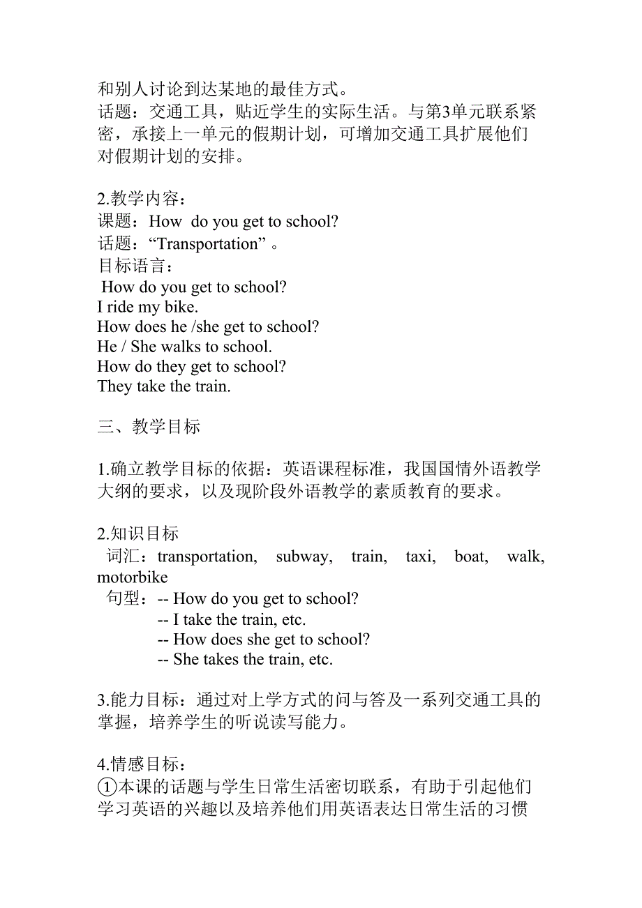 How_do_you_get_to_school教学案例分析.doc_第2页