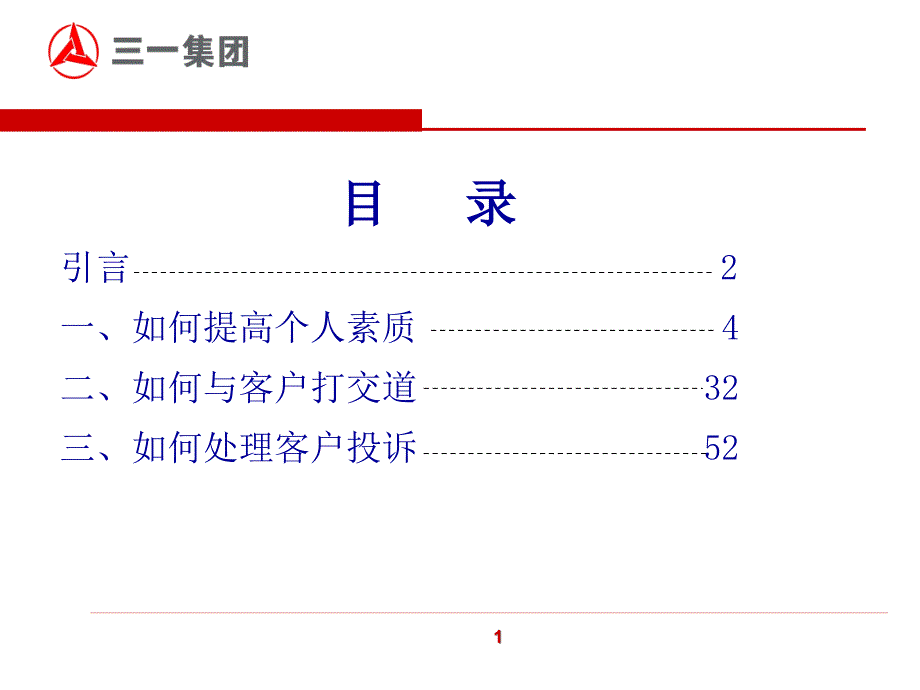 如何做一名优秀的服务人员_第2页