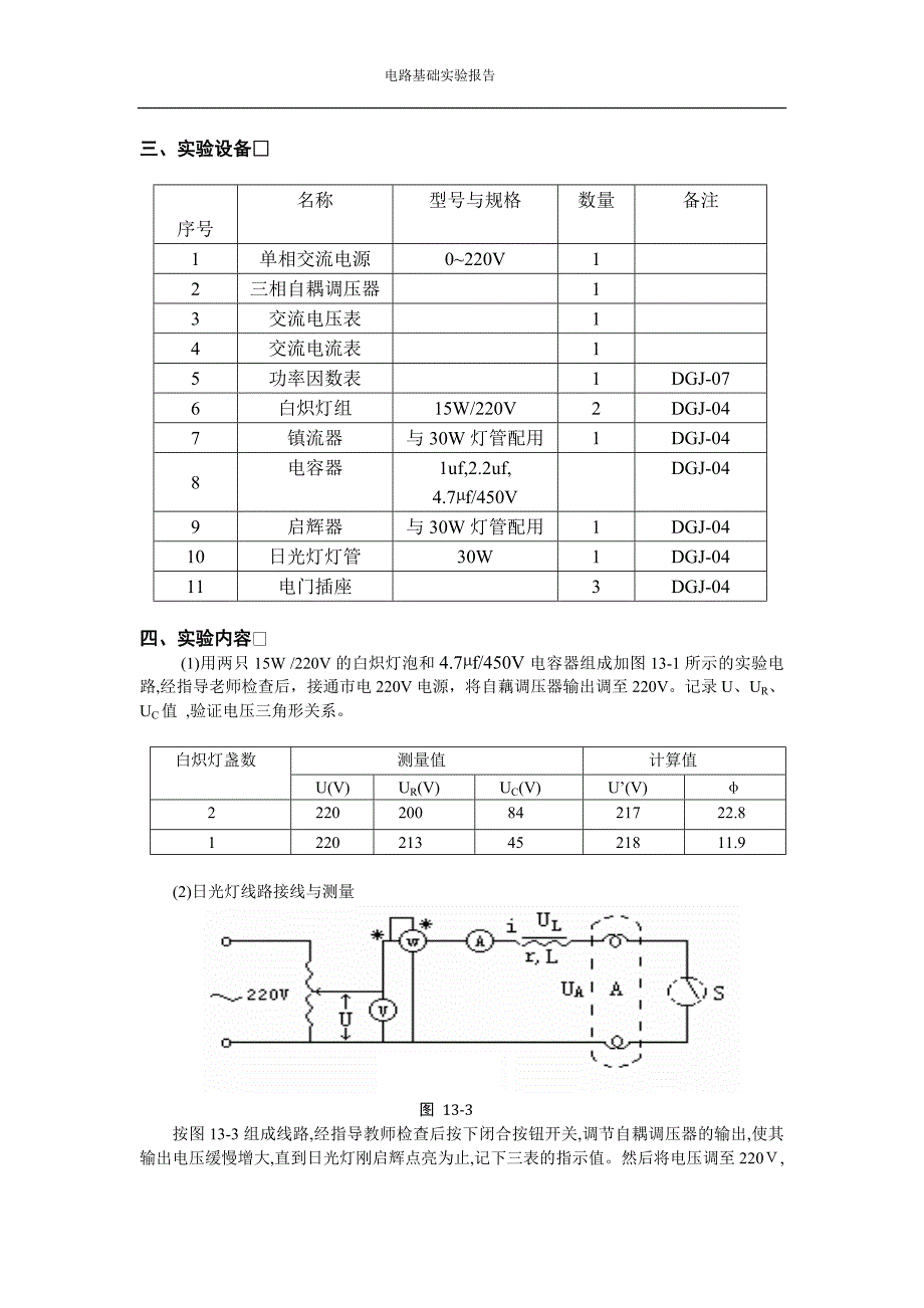 正弦稳态交流电路相量的研究(含数据处理).doc_第2页