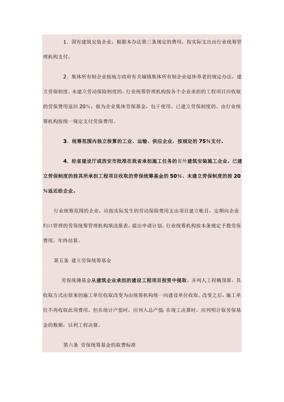 建筑工程施工合同中相关名词解释与问题的解答74152.doc_第4页