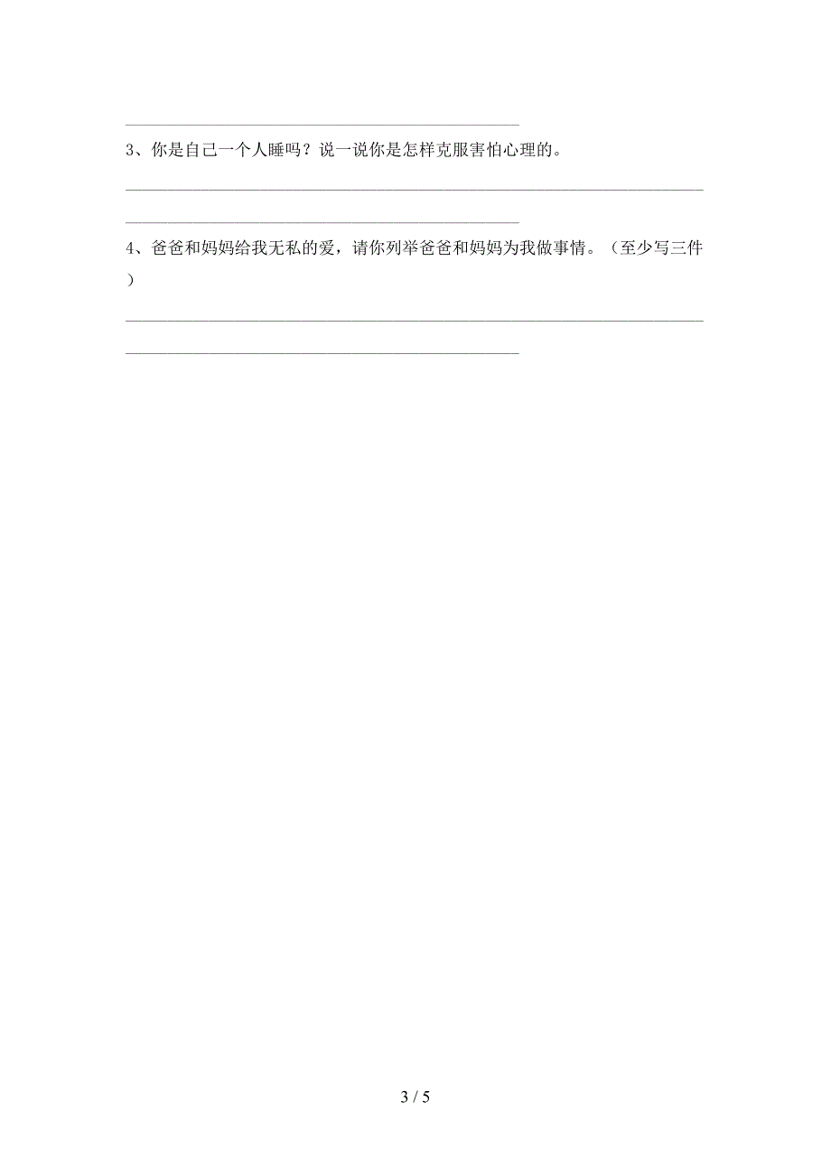 最新部编版一年级道德与法治上册期中试卷【加答案】.doc_第3页