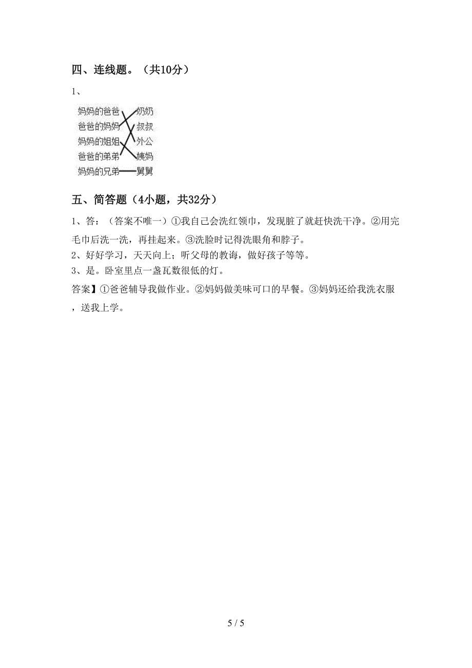 最新部编版一年级道德与法治上册期中试卷【加答案】.doc_第5页