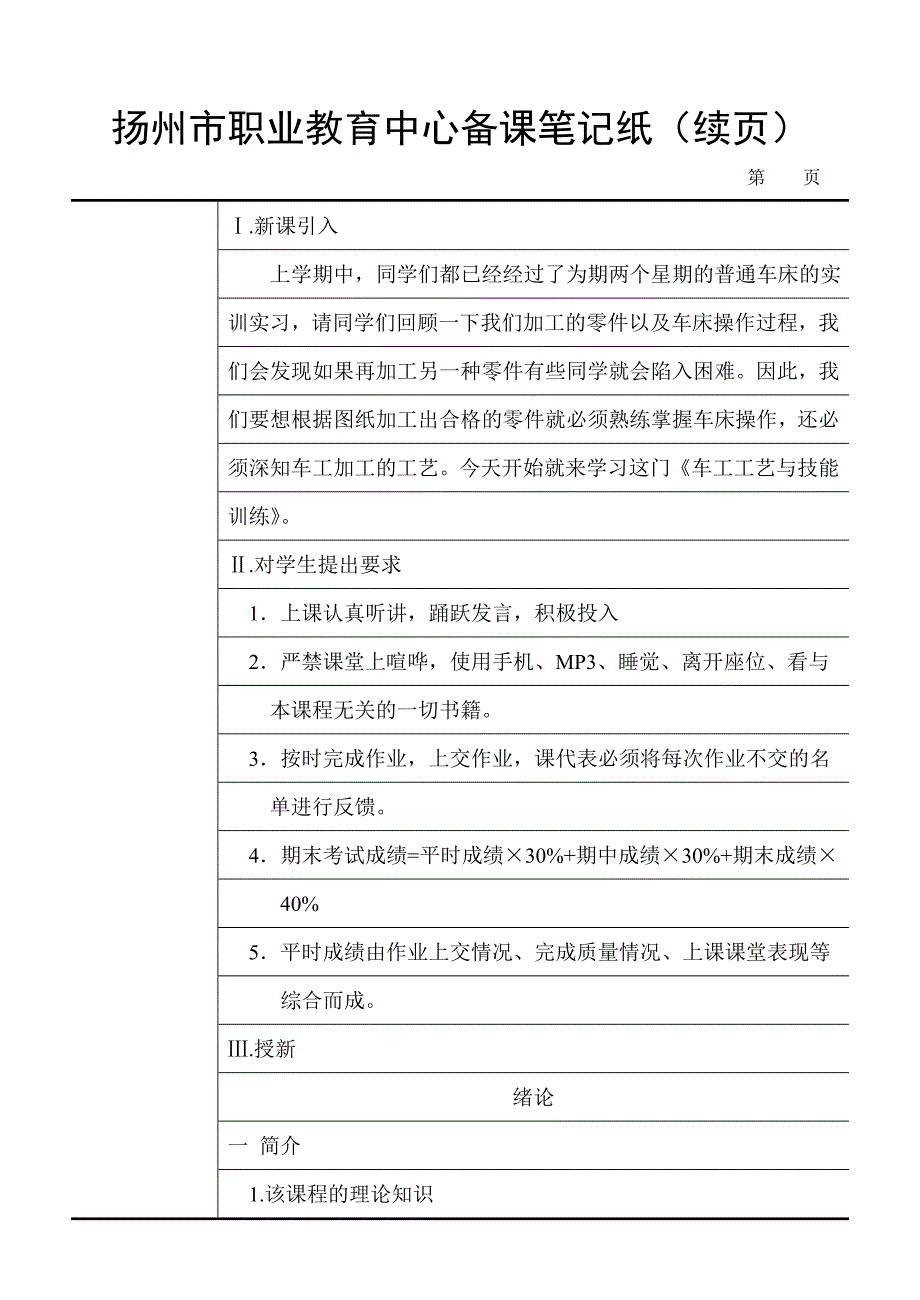 车工工艺与技能训练第一章 车削加工的基本知识.doc_第3页