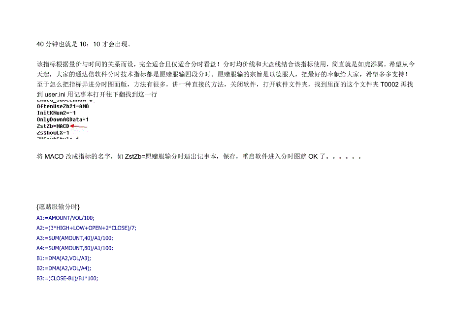 目前通达信最好的分时指标.doc_第2页